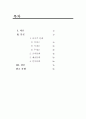 동양과 서양의 문화 비교 2페이지