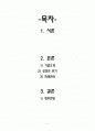 프로스펙스 기업분석과 위기극복방안 2페이지