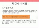 전통문화관련 소비트랜드 분석 37페이지