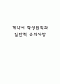 첨부파일 :  계약서 작성원칙과 일반적 유의사항  1페이지