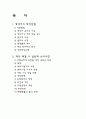 첨부파일 :  계약서 작성원칙과 일반적 유의사항  2페이지