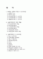 부동산 임대차계약서 작성 및 유의사항 2페이지