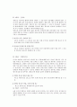 부동산 임대차계약서 작성 및 유의사항 5페이지