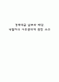 경매대금 납부와 배당, 낙찰자의 사후관리에 관한 소고 1페이지