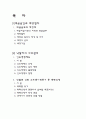경매대금 납부와 배당, 낙찰자의 사후관리에 관한 소고 2페이지