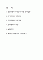부동산 경매의 총론과 경매절차 2페이지