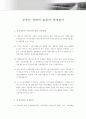 부동산 경매의 총론과 경매절차 3페이지