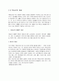   부동산의 개념과 인문,자연적 특성 3페이지