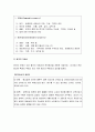   부동산의 개념과 인문,자연적 특성 4페이지