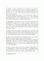   부동산의 개념과 인문,자연적 특성 5페이지