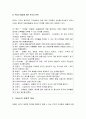   부동산의 개념과 인문,자연적 특성 8페이지