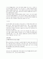   부동산의 개념과 인문,자연적 특성 9페이지