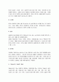   부동산의 개념과 인문,자연적 특성 10페이지