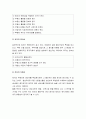   부동산의 개념과 인문,자연적 특성 12페이지