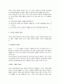   부동산의 개념과 인문,자연적 특성 14페이지