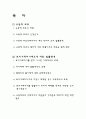   유동적 무효와 토지거래허가제도에 대한 법률관계  2페이지