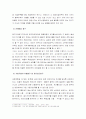   유동적 무효와 토지거래허가제도에 대한 법률관계  5페이지