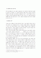   유동적 무효와 토지거래허가제도에 대한 법률관계  9페이지