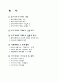 토지거래 허가제도의 내용 2페이지