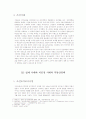 박정희 정부 이전의 부동산 정책 변천과정 5페이지