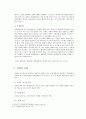 부동산 정책의 개념과 필요성 6페이지