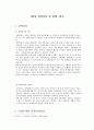 부동산 정책의 개념과 필요성 8페이지