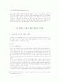 신도시 개발정책의 문제점과 개선방안 32페이지