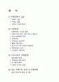 주택정책의 의의 및 향후 주택정책 방향 2페이지