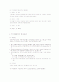 주택정책의 의의 및 향후 주택정책 방향 50페이지