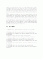 [태권도수련가치] 태권도수련의 가치에 관하여 논하시오. 태권도 수련의 필요성, 의미, 효과, 역학, 본질, 정신, 가치 26페이지