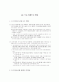 토지정책 방향에 관한 연구 7페이지