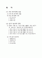 토지정책 수단 및 토지이용규제 정책 2페이지
