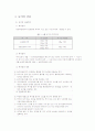 토지정책 수단 및 토지이용규제 정책 31페이지