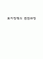토지정책의 변천과정 1페이지