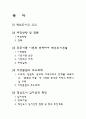 혁신도시에 관한 연구 2페이지