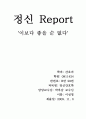 이보다 더 좋을 순 없다 감상문 1페이지