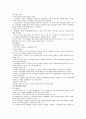간호관리학 사전학습내용 6페이지