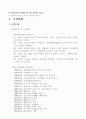 차량지원사업신청서(차량프로포잘) 5페이지