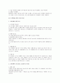 경영조직론상 조직변화 연구 4페이지