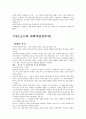 경제사상사 정리 11페이지