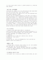 경제사상사 정리 19페이지