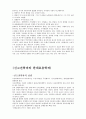 경제사상사 정리 20페이지