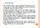 [삼성토탈]삼성토탈 성공요인 분석 PPT자료 5페이지