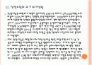 [삼성토탈]삼성토탈 성공요인 분석 PPT자료 10페이지