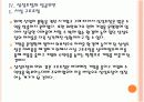 [삼성토탈]삼성토탈 성공요인 분석 PPT자료 14페이지