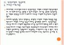 [삼성토탈]삼성토탈 성공요인 분석 PPT자료 19페이지