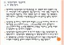 [삼성토탈]삼성토탈 성공요인 분석 PPT자료 21페이지