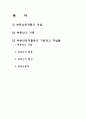 부동산중개론의 개념과 중개활동 2페이지