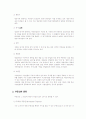 부동산중개론의 개념과 중개활동 9페이지