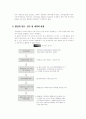 부동산중개실무총론과 중개계약 및 의뢰접수 7페이지